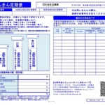 Nenkin Teikibin pension record letter, page 1