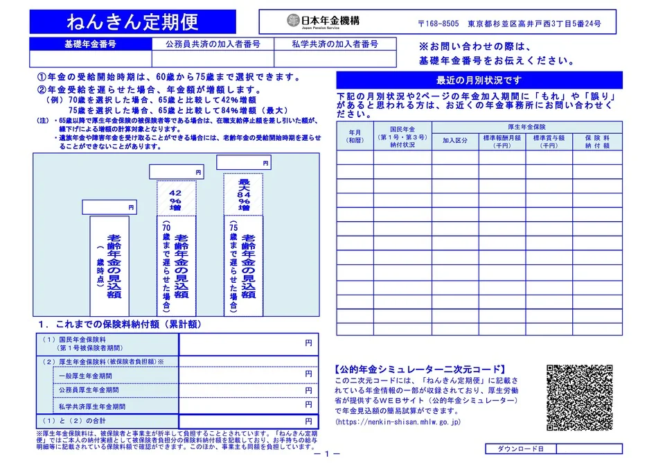 How to Read Your Nenkin Teikibin: Your Yearly Pension Record Letter